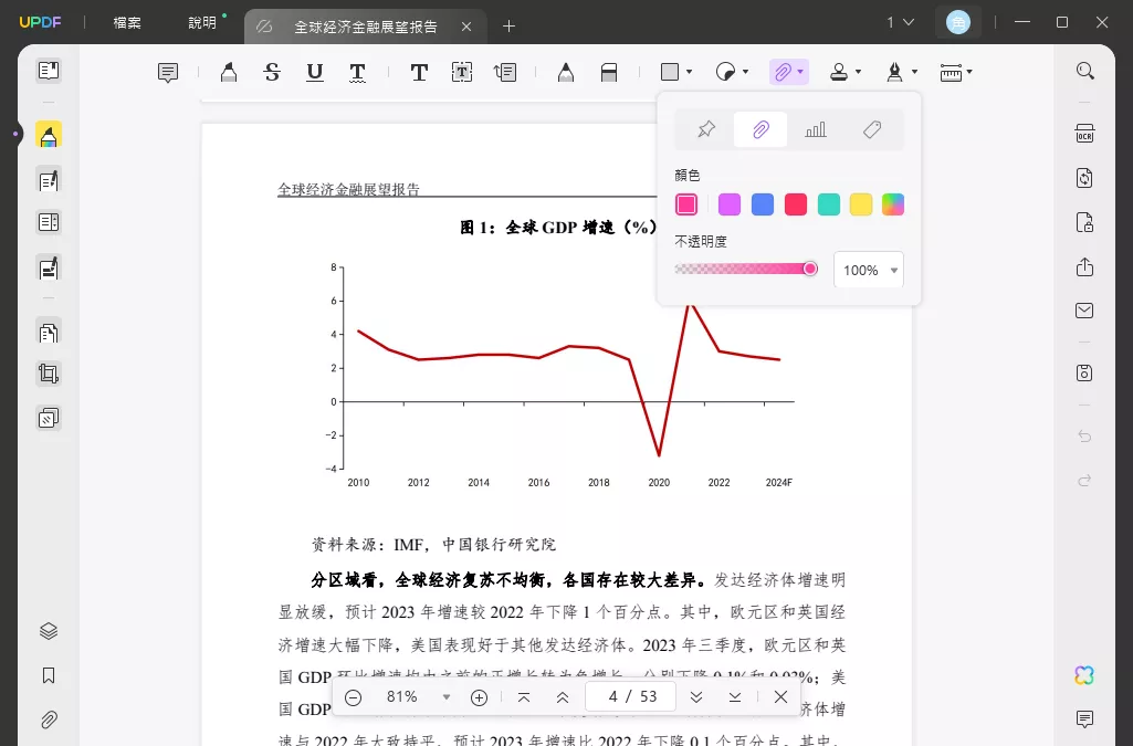 PDF添加附件