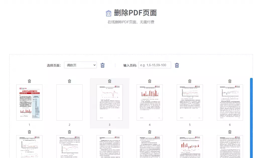 在线删除页面