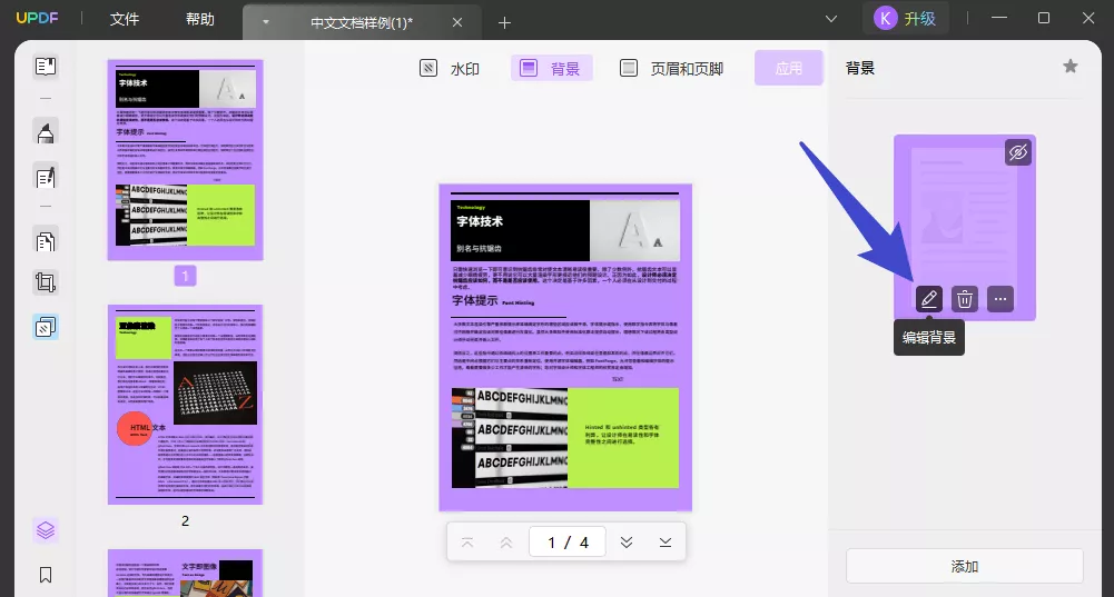 编辑PDF文件背景