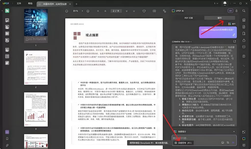 在UPDF中使用deepseek