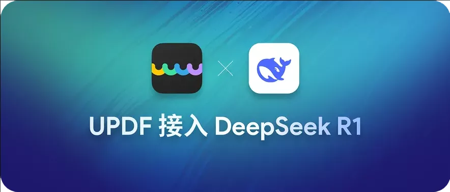 UPDF 集成了 DeepSeek R1 