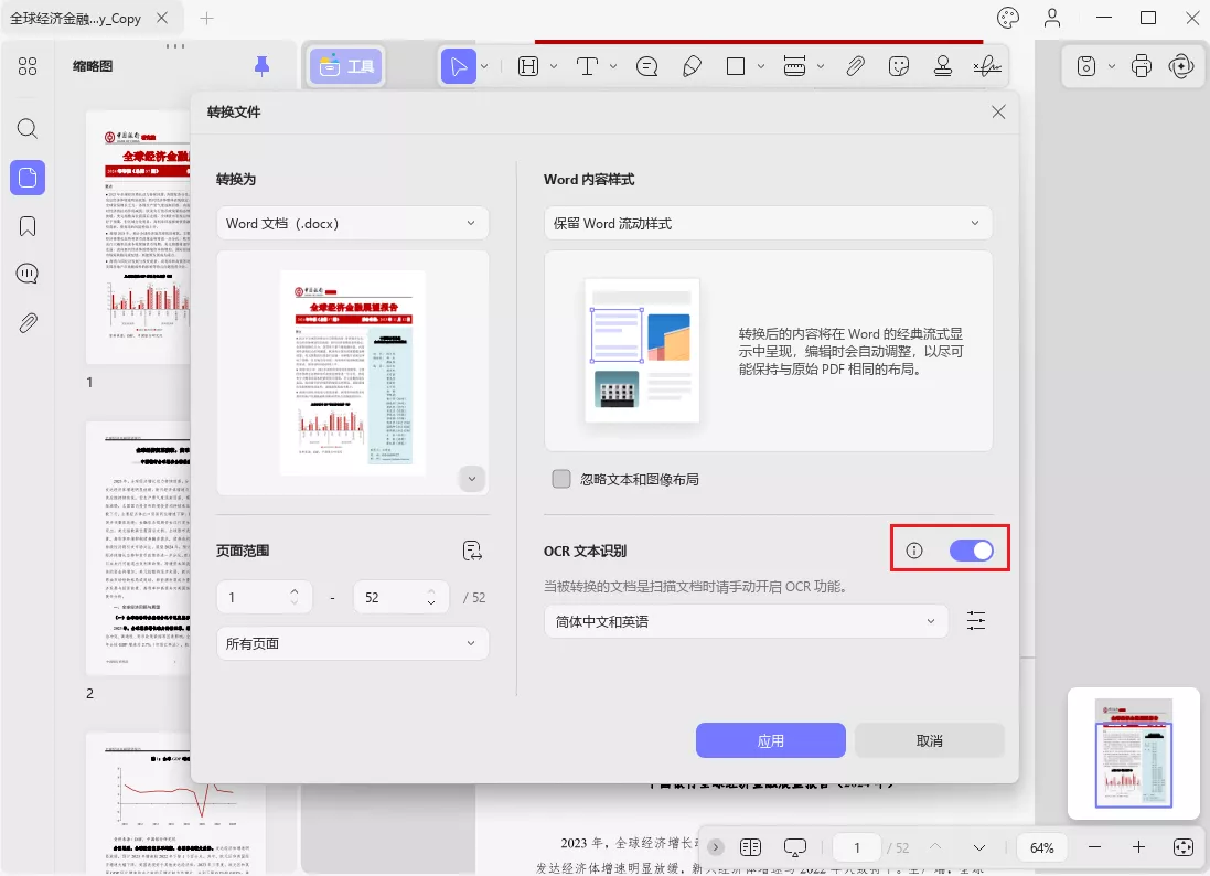 OCR文本识别功能开关