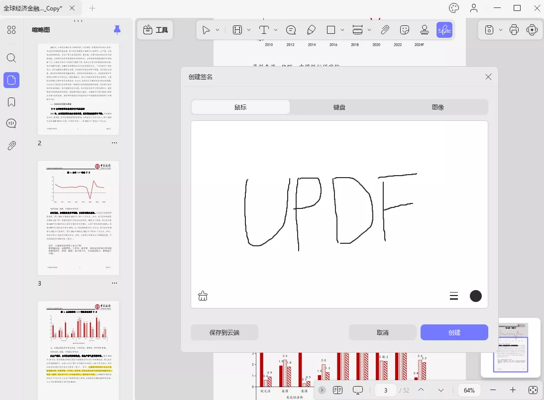 使用鼠标创建签名