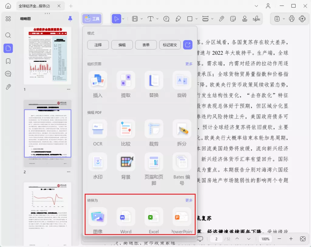 PDF格式转换功能