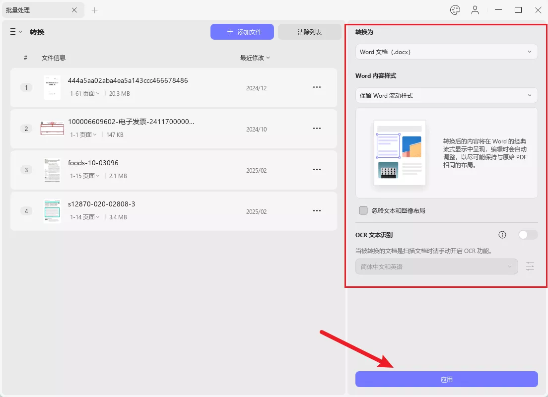 批量转换格式设置